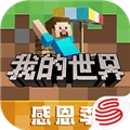 我的世界网易版