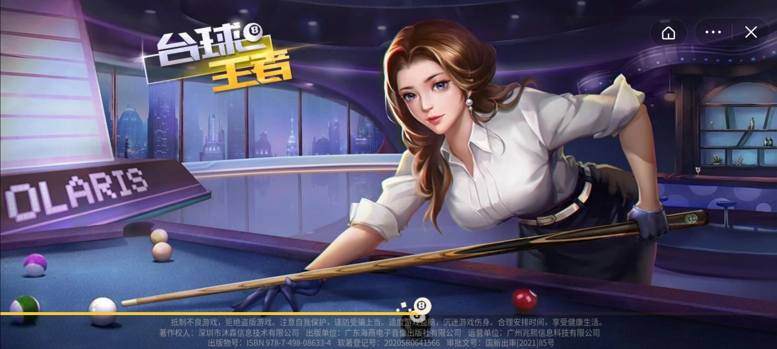 台球王者游戏图5