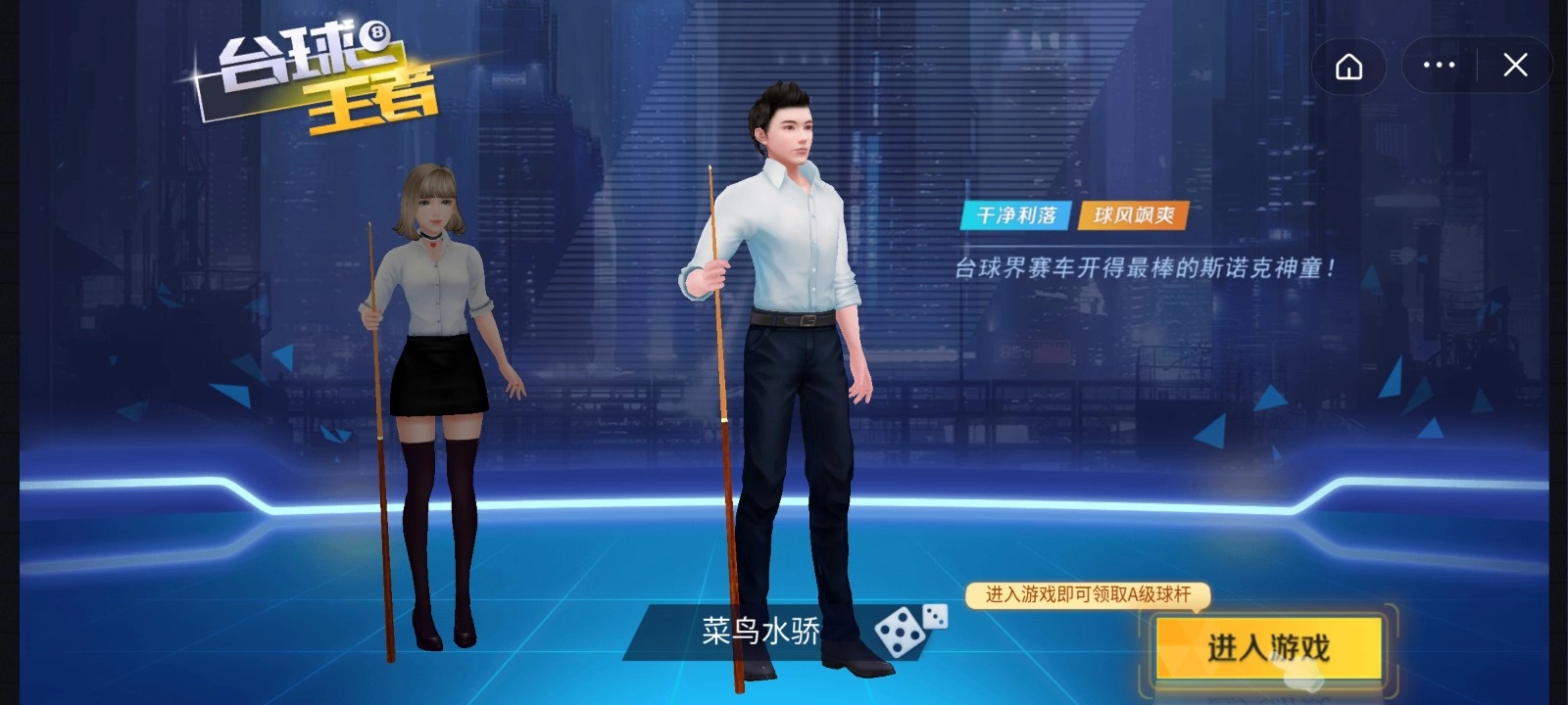 台球王者游戏图4