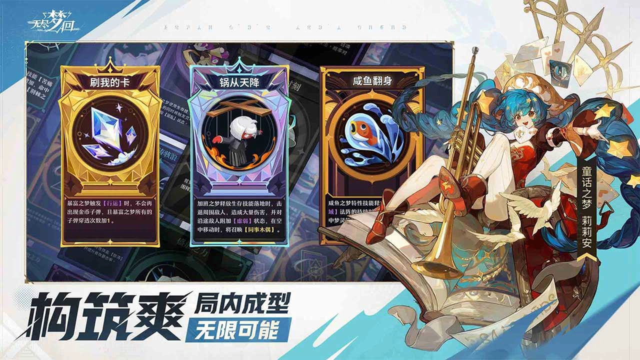 无尽梦回安卓版