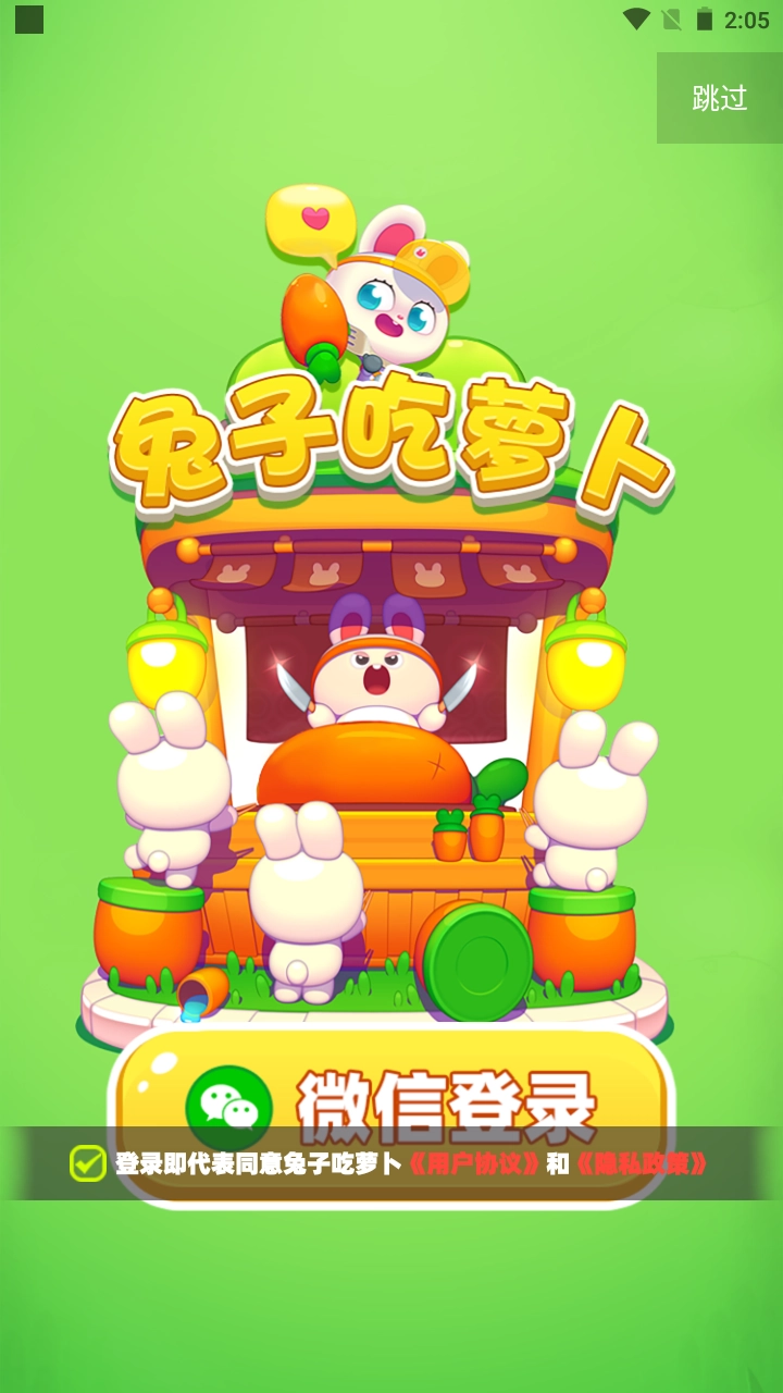 兔子吃萝卜红包版图3