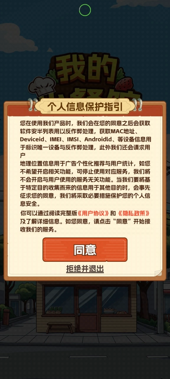 我的小餐馆图2