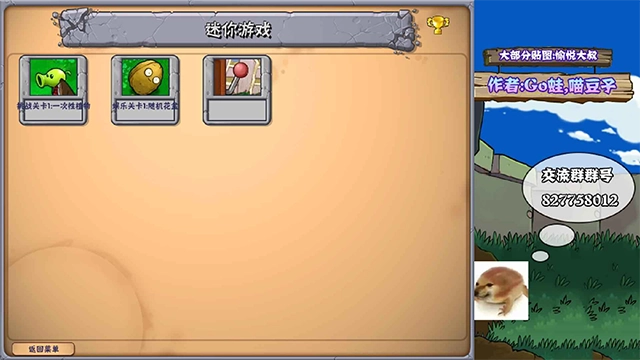 植物大战僵尸真无双版图3