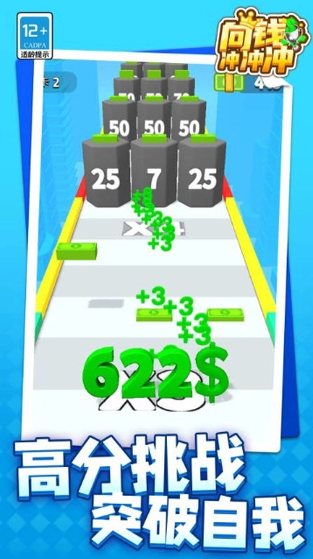 向钱冲冲冲安卓版(2)