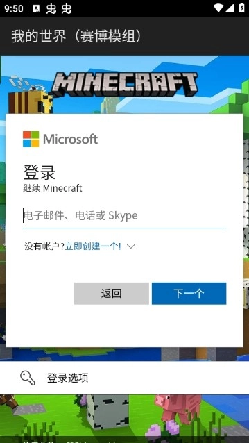 我的世界赛博朋克模组基岩版