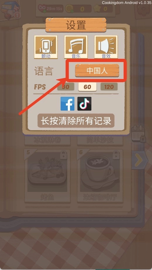 烹饪王国中文版