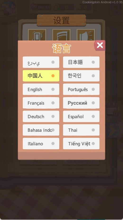 烹饪王国中文版