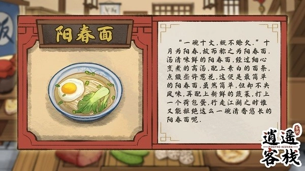 逍遙客棧美食圖鑒圖片3