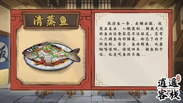 逍遙客棧美食圖鑒圖片6