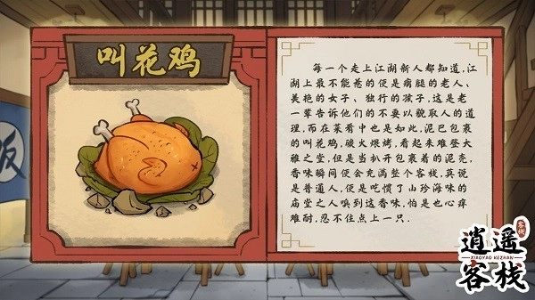 逍遙客棧美食圖鑒圖片4