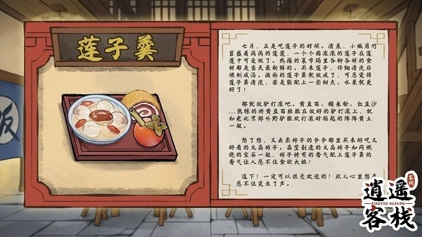 逍遙客棧美食圖鑒圖片8