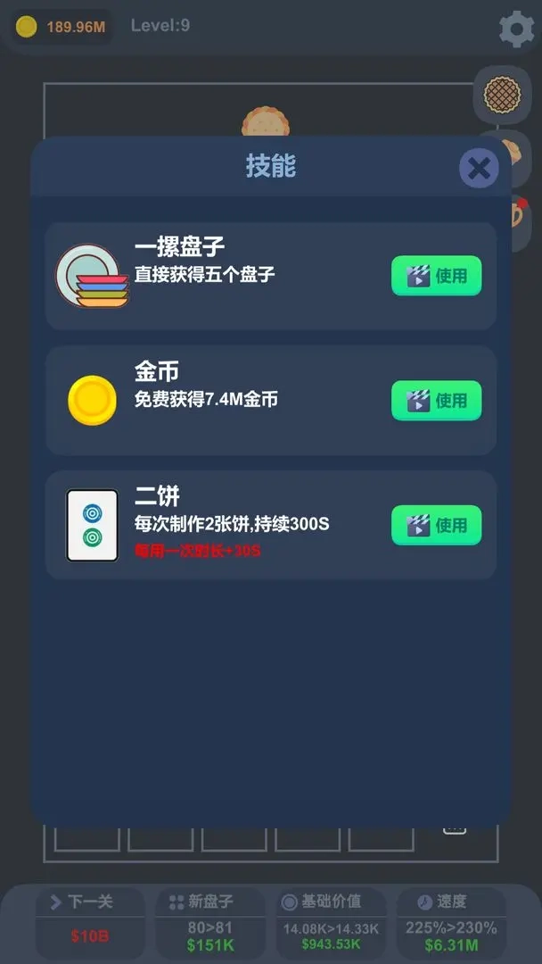 天上掉馅饼截图2