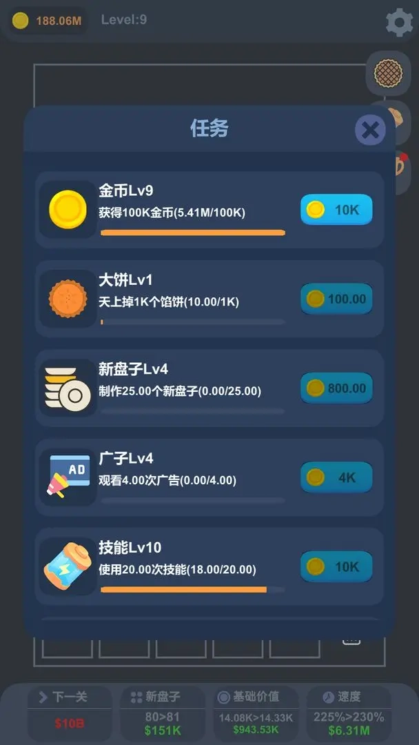 天上掉馅饼截图1