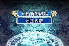 火焰纹章封印之剑手机版图5