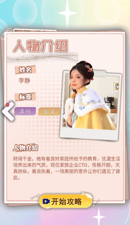 第一次亲密接触游戏图4