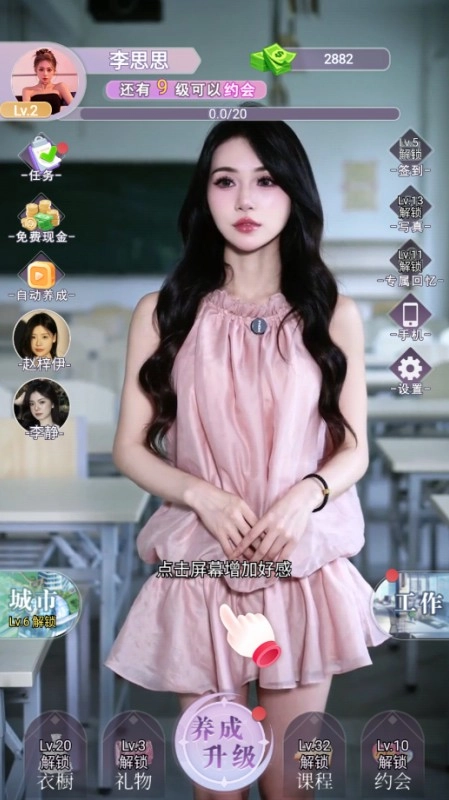 第一次亲密接触游戏