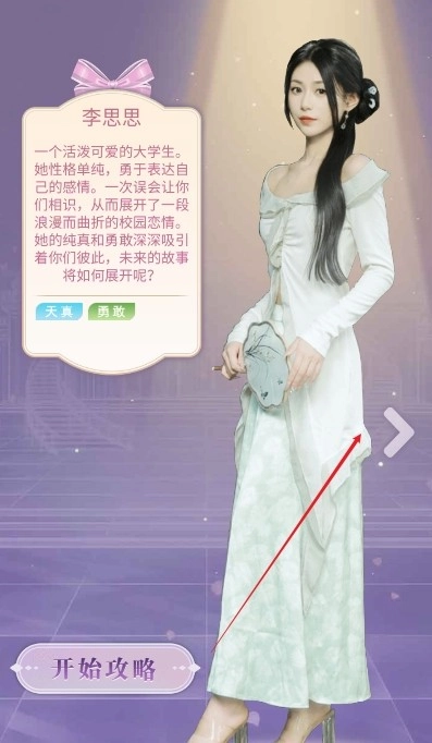 第一次亲密接触游戏