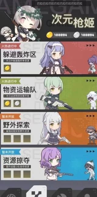 次元枪姬正版图3