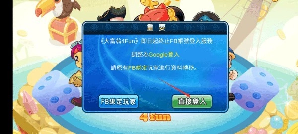 大富翁4fun安卓手机版