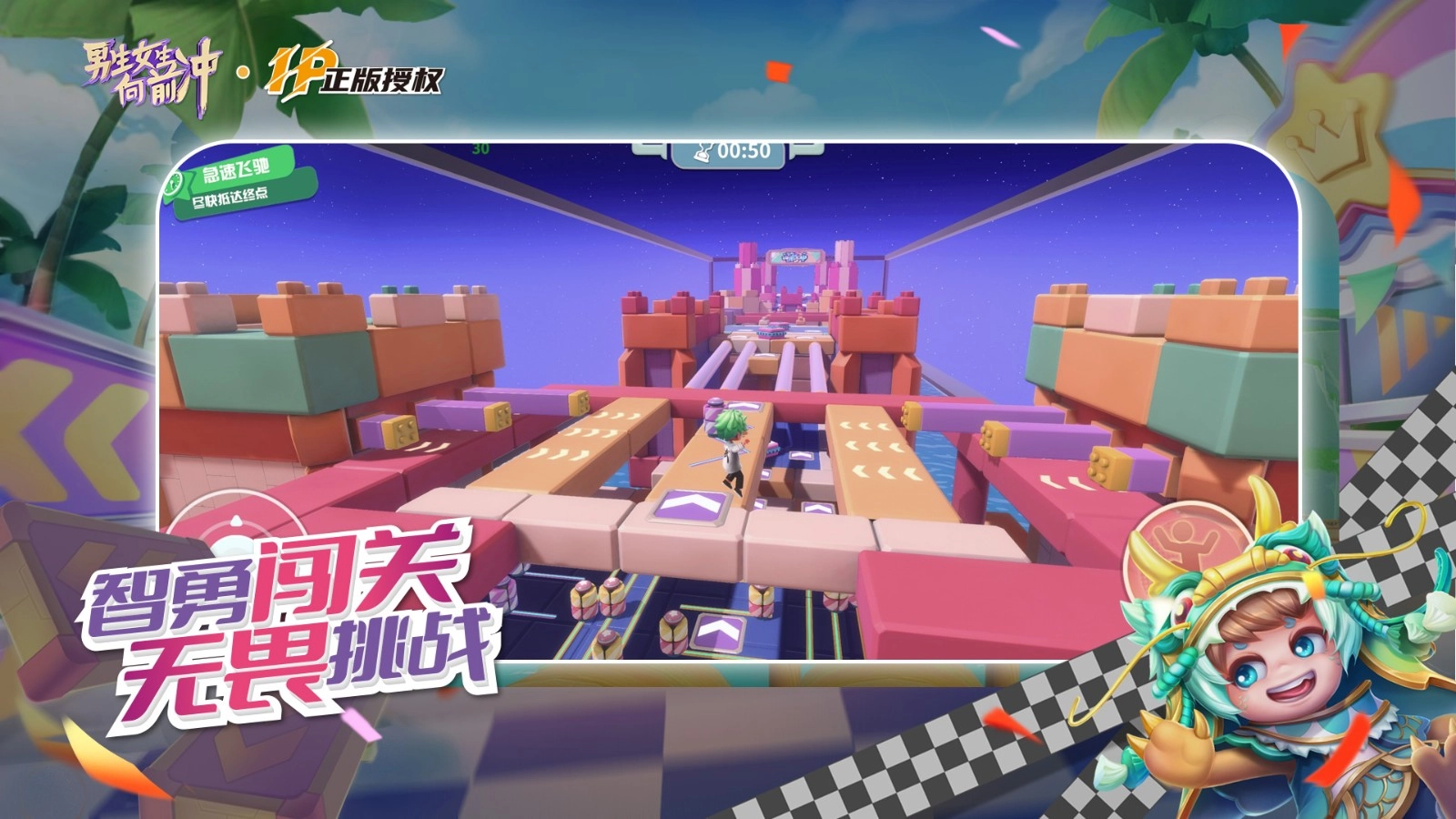 男生女生向前冲游戏截图1