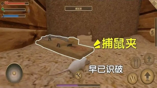 老鼠模拟器中文版