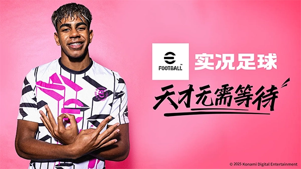 实况足球网易版图2