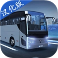 巴士模拟器max