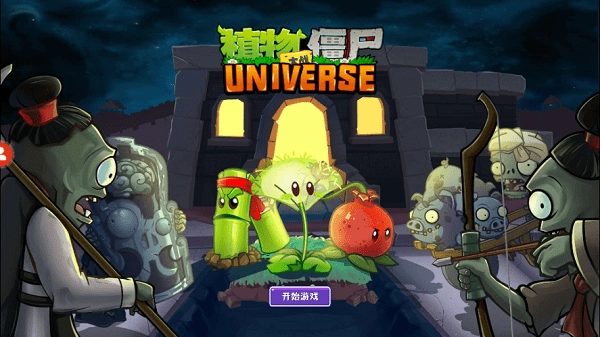 PVZUniverse重置版