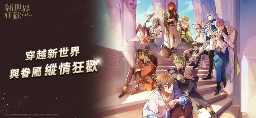 新世界狂欢4.1.2版