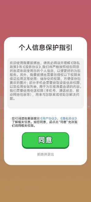 我要拔螺丝