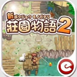 庄园物语2恋爱季节