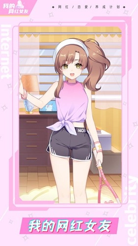 我的网红女友养成计划折相思图2