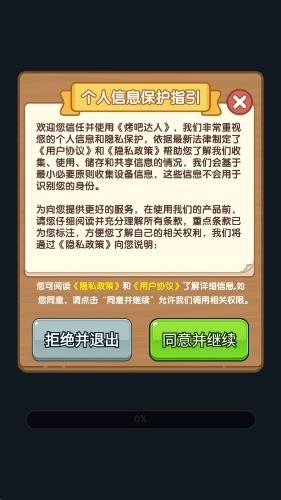 烤吧达人小游戏(3)