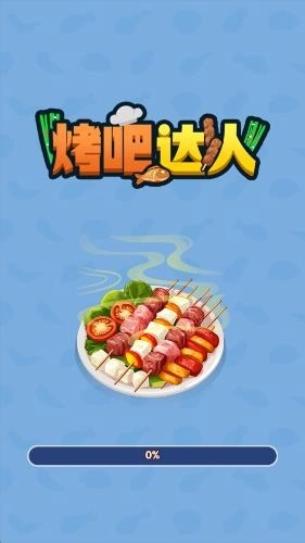 烤吧达人小游戏(2)