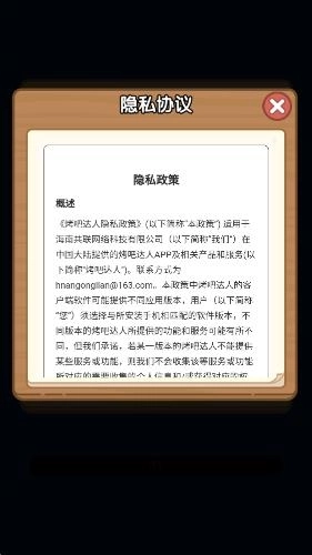 烤吧达人小游戏(1)