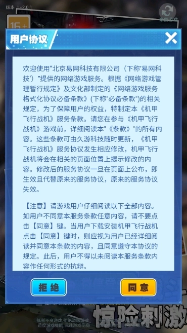 机甲飞行战机红包版(3)