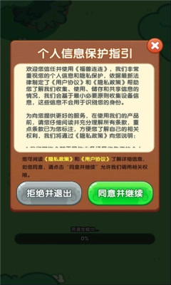 福兽连连游戏无广告版(3)