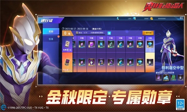 秋寒格斗超人存档版(2)