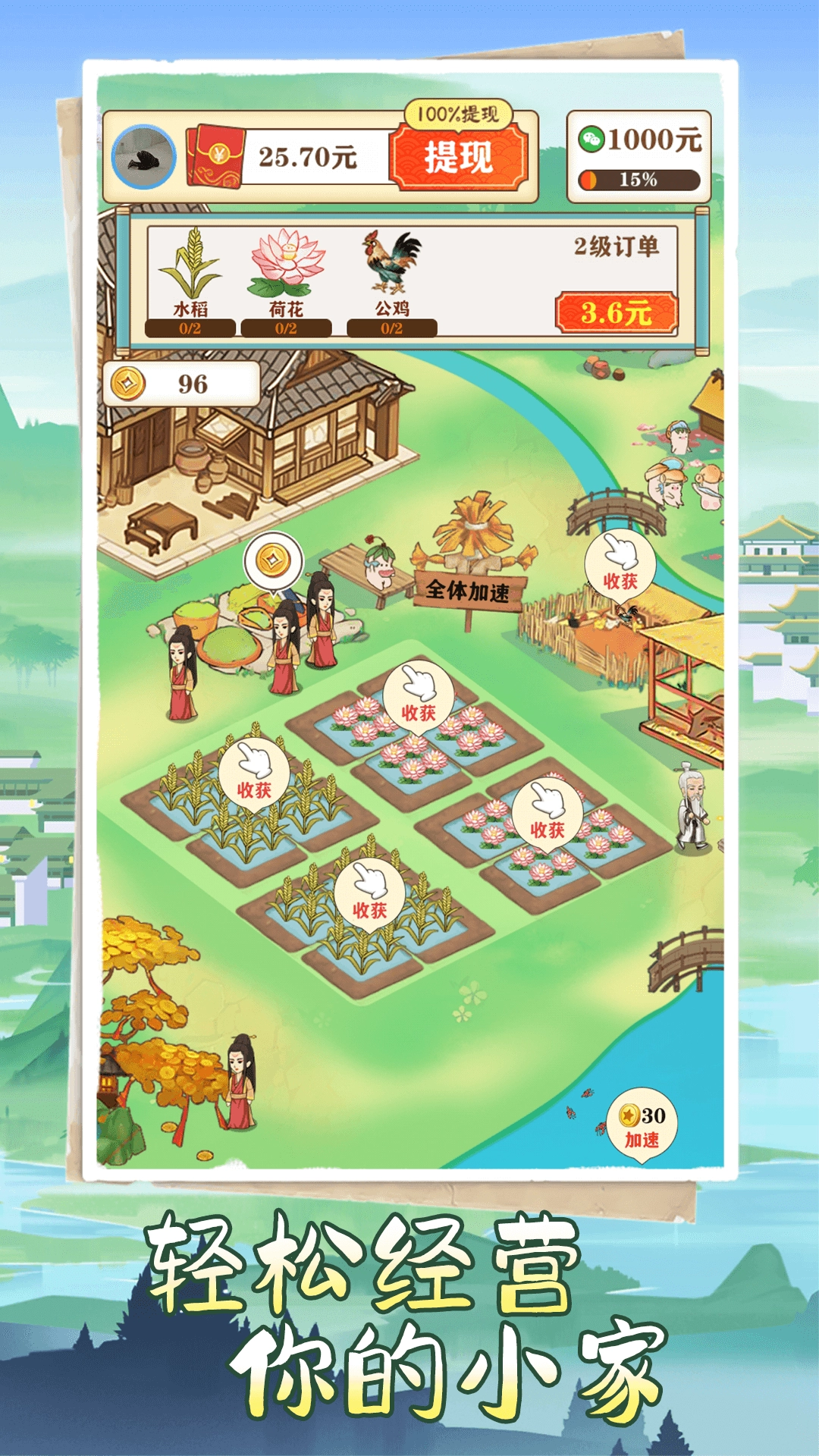 江南人家红包版图1