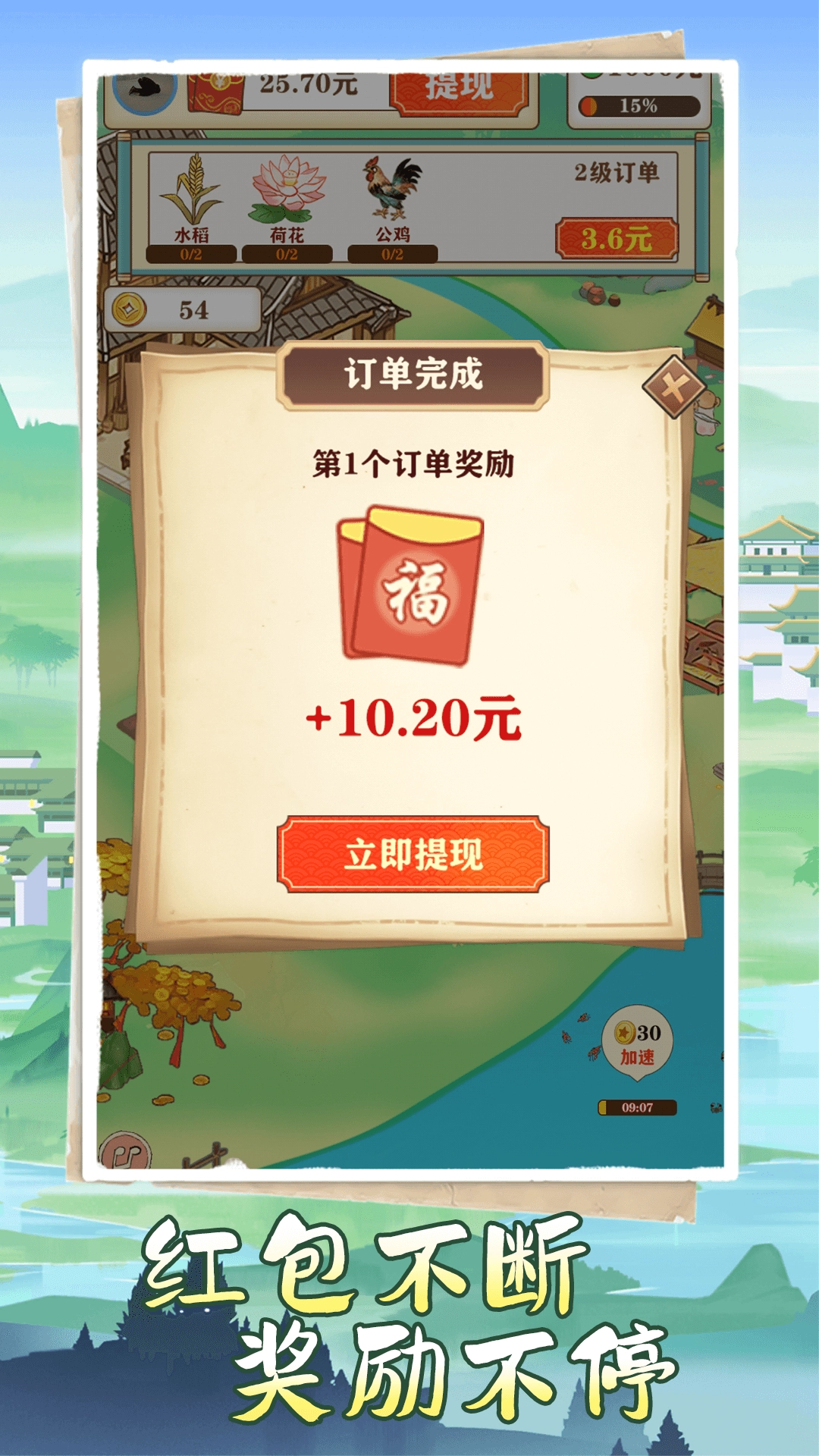 江南人家红包版图3