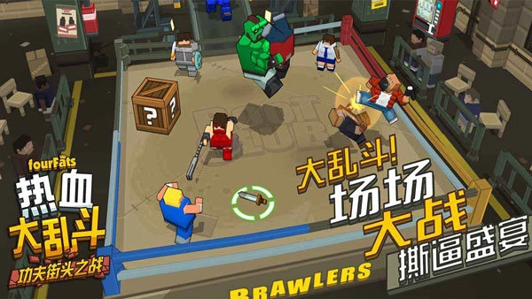 热血大乱斗汉化版