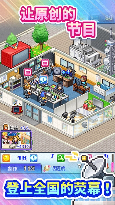 开拍电视制作物语最新版图3