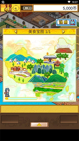 舌尖上的美食梦折相思(2)