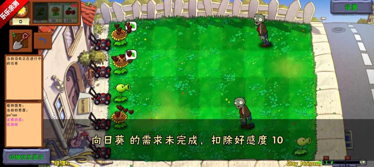 pvz好感度版(7)