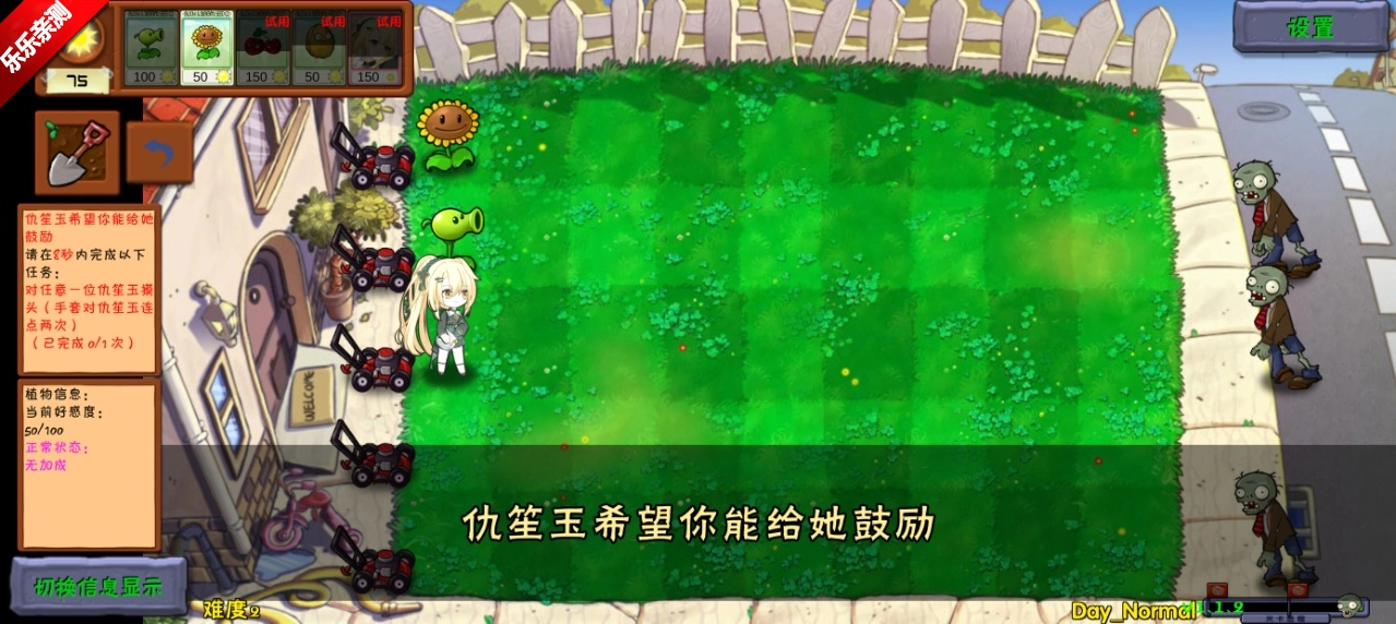 pvz好感度版(4)
