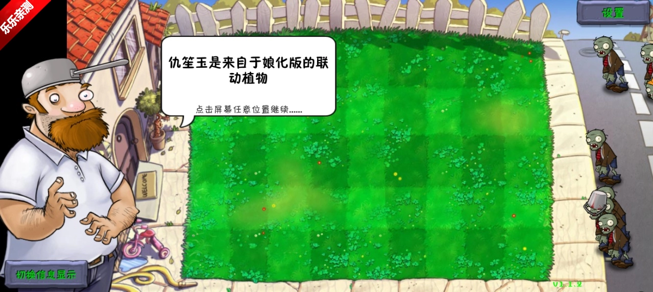 pvz好感度版(5)