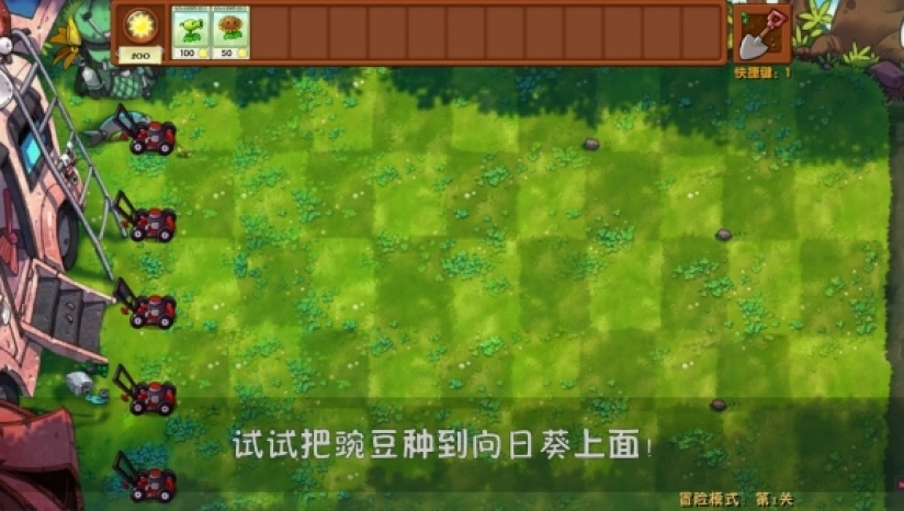 pvz好感度版(2)