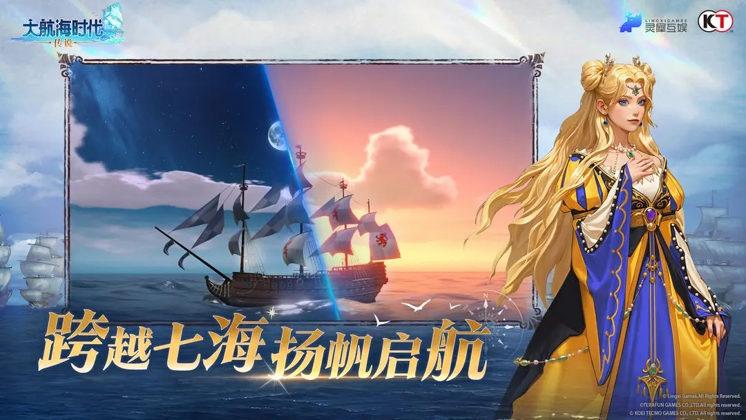 大航海时代传说公测版