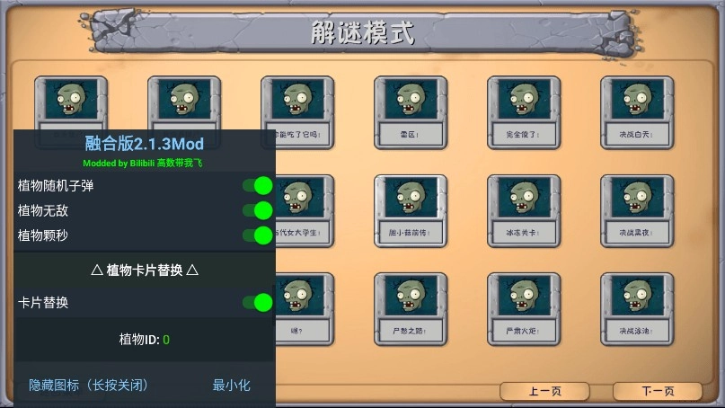 植物大战僵尸融合版教程