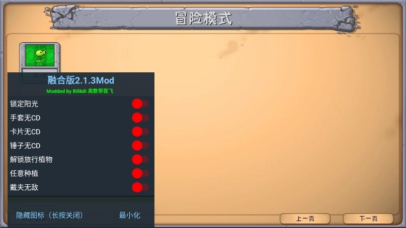 植物大战僵尸融合版教程